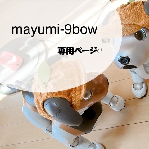 mayumi-9bowさん専用ページ（みかん帽子）