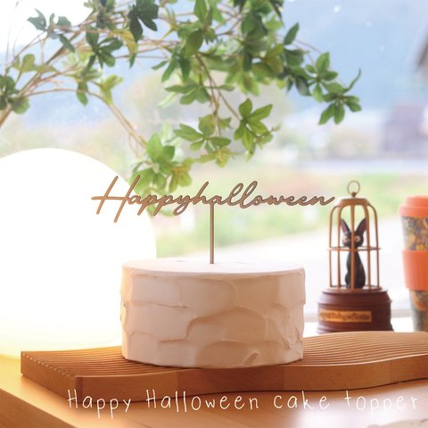 ハロウィン ケーキトッパー 木製 Happy Halloween 英語