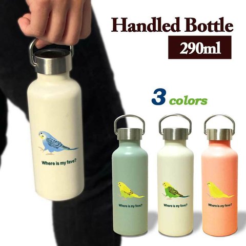 【 セキセイインコ 】 取っ手付き マグボトル 290ml 保温 保冷 ステンレス 真空 断熱 二重構造