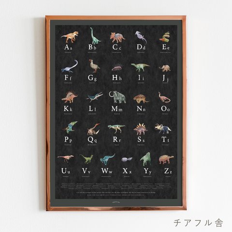 【恐竜と古代の生物・ABCポスター】アルファベット表　（A3サイズ）