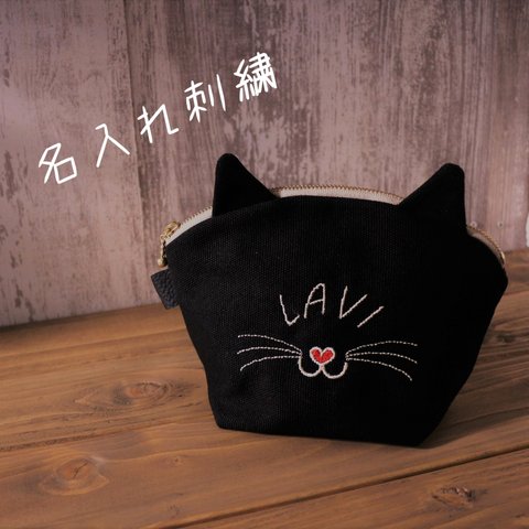 【名入れ】黒猫 ポーチ（小）【刺繍】