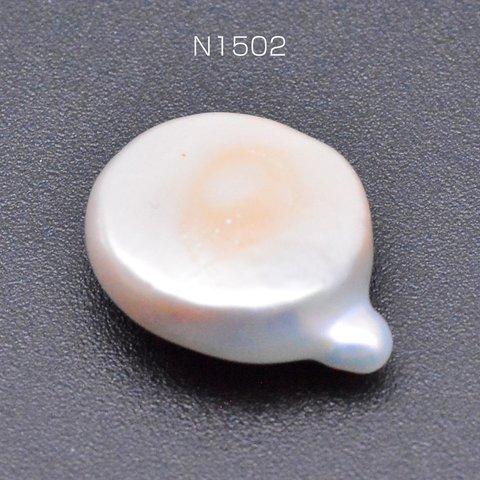 N1502 2個  高品質淡水パール No.11 変形コイン 穴なし 天然素材 2×【1ヶ】