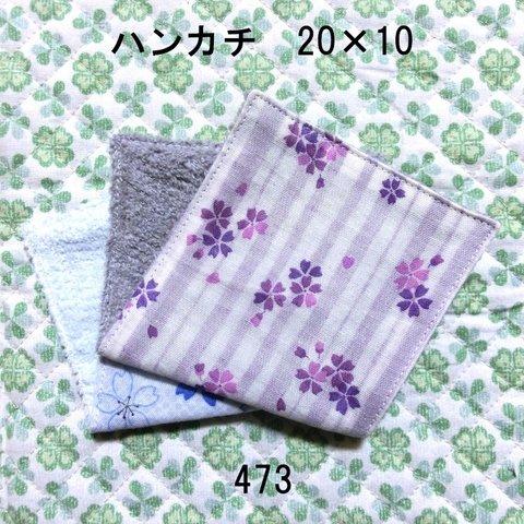 2枚セット ハンカチ 和柄桜 ダブルガーゼタオル 20×10 473