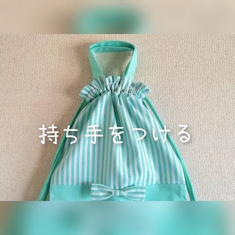 持ち手をつける