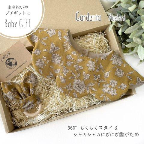 【Babyギフトセット】360°もくもくスタイ＆シャカシャカにぎにぎ歯がため＊Gardenia Mustard＊出産祝い＊プチギフト