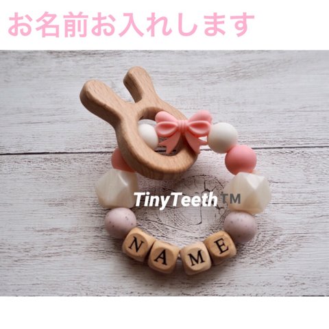 歯固め　名前入り　TinyTeeth ™️歯固め