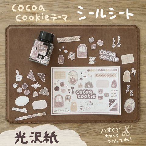 cocoa cookieテーマ＊シールシート(光沢紙)