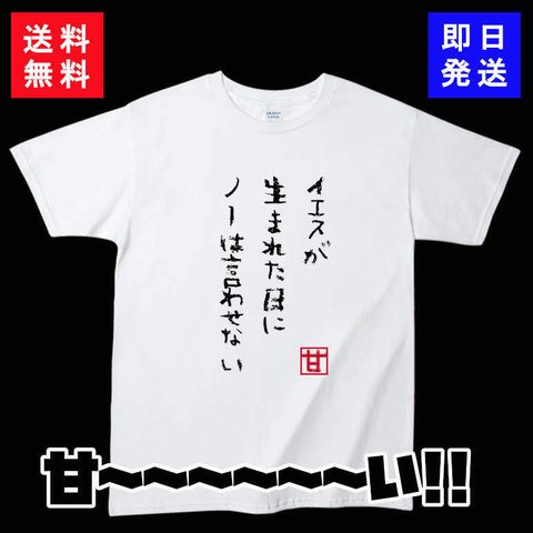 クリスマス名言Tシャツ（おもしろtシャツ）