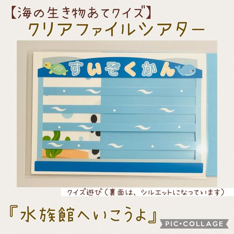 【再販9】クリアファイルシアター『水族館へ行こうよ』