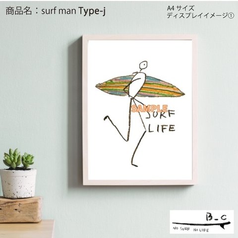 【送料無料】A4ポスター『surf man__』、オリジナル10パターンから選べる！【TYPE-j】/サーフィン/サーファー/アートポスター/インテリア/