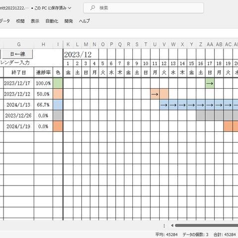 進捗管理 ガントチャート ソフトウェア ( Excel VBA ) New