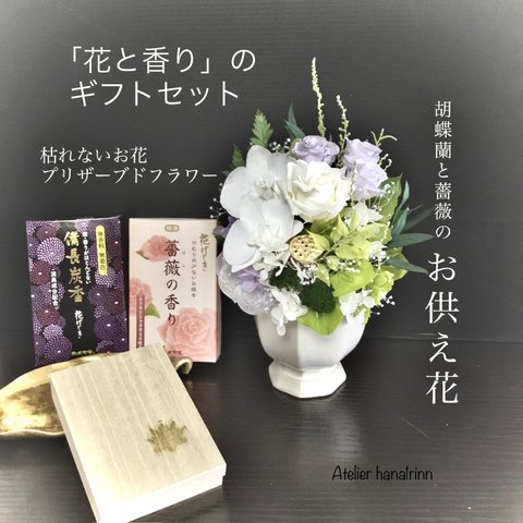 胡蝶蘭とラベンダー色のミニ薔薇　洋風仏花