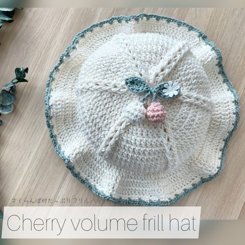 [design*受注制作]さくらんぼパーツ付 たっぷりフリルハット(green)【コットン100%】春夏カラー キッズ ベビー