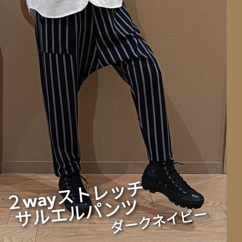 2 WAYストレッチサルエルパンツ ／ダークネイビー／ストライプ