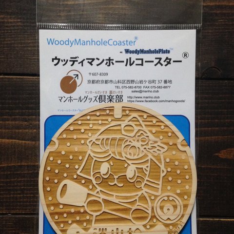 Woody Manhole Coaster Ⓡ　高知県須崎市　消火栓　しんじょうくん