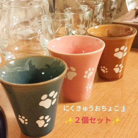 ペア　おちょこ　【ぐい呑み】　猫食器🐾　犬食器🐾　お酒🍶男性プレゼント　お父さん　旦那　彼氏　