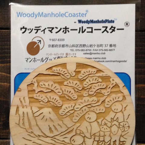 Woody Manhole Coaster Ⓡ　岐阜県恵那市　中仙道大井宿