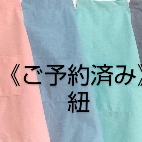 《ご予約済み》紐代 綿ポリ 無地 