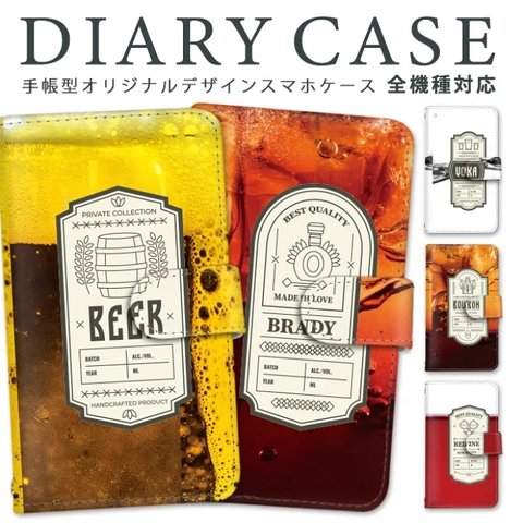 ビール Beer スマホケース 手帳型 全機種対応 スマホカバー 携帯カバー iPhoneケース モバイルケース AQUOS GALAXY Xperia アクオス ギャラクシー エクスペリア  