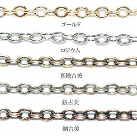 L021_G   2m  ツブシ小判チェーン 2mm  2X【1m】