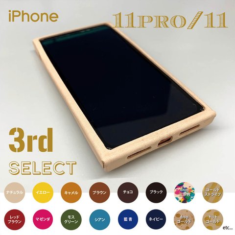 【受注制作】iPhoneケース『3rd』（iPhone11pro・11）｜SELECT