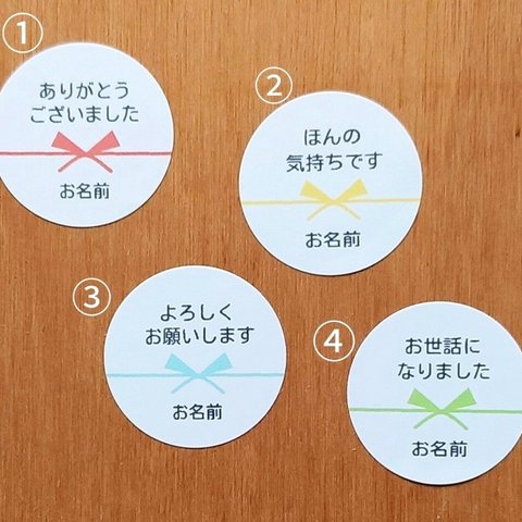 ご挨拶文＊6色水引きサンキューシール48枚セット＊名入れオプション＊お世話になりましたシール＊ほんの気持ちです＊ありがとうございました＊よろしくお願いします＊産休