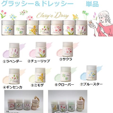 クラッシー＆ドレッシー単品　1個　新水性ホビーカラー/水性/パステルカラー