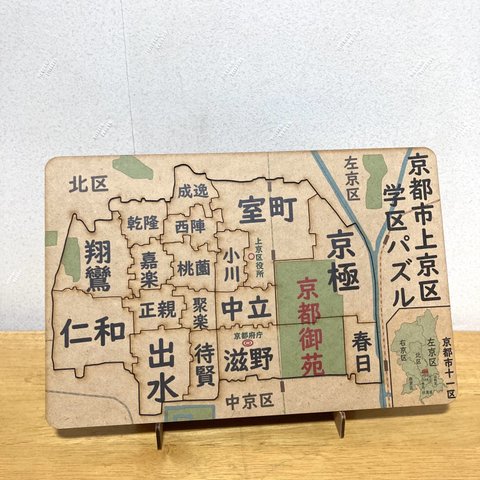 京都府京都市上京区学区パズル