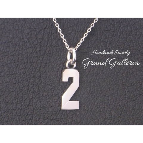 シルバー925　背番号 ネックレス小「2」　Grand Galleria