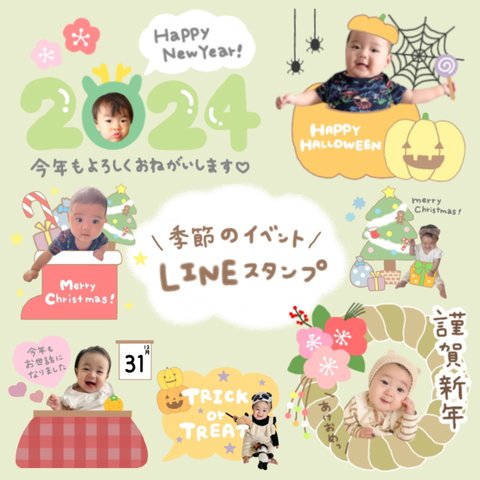 《季節のイベント》LINEスタンプ 2024ver.