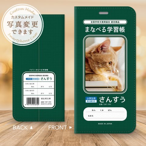 ねこのスマホケース 留め具なし　うちの子デザイン