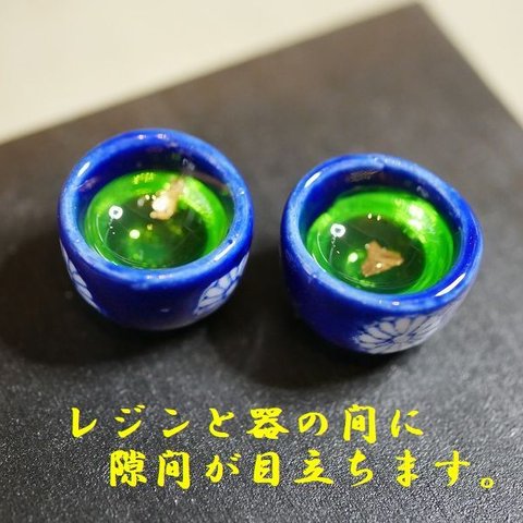 ★訳あり★緑茶　大サイズ（１杯）紺青色　ミニチュア