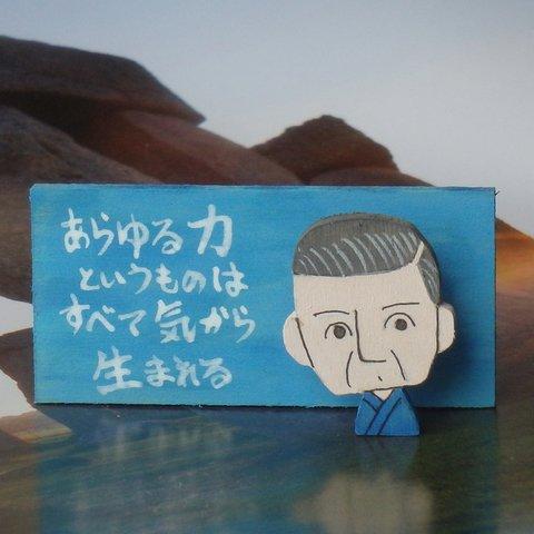 中村天風という人