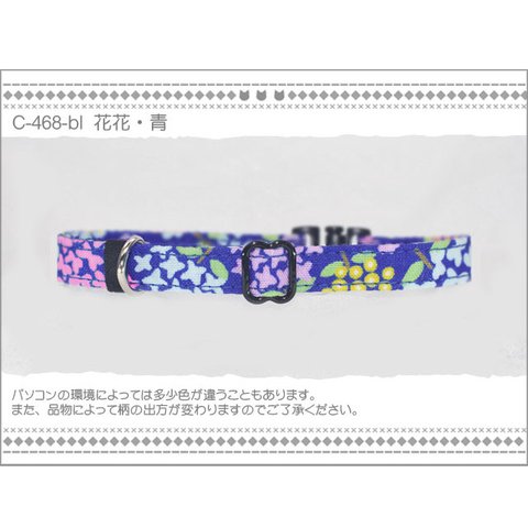 ねこのくびわ　花花・青  c468-bl