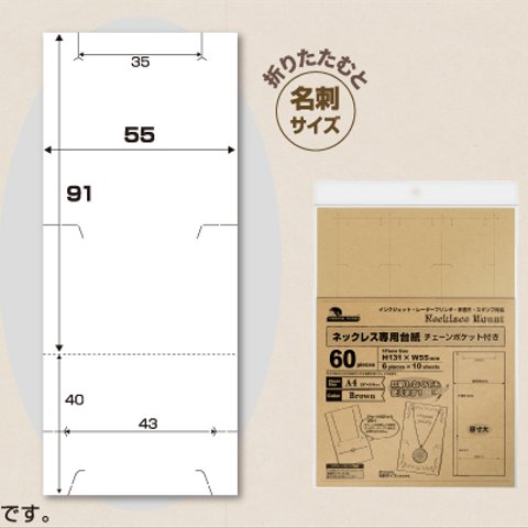 OA ネックレス専用台紙 チェーンポケット付き 1個  台紙/ネックレス/