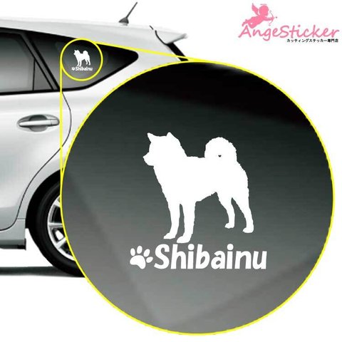 柴犬 A ドッグ カッティング ステッカー シンプルデザイン 名前入れ 車 自動車 デカール DOG かわいい 犬 シルエット AJ-101210