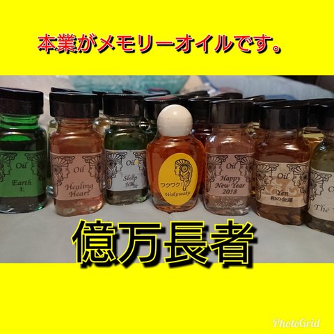 30ml タイガーアイ入り億万長者 スーパー金運上昇ブレンド  アンシェントメモリーオイルスプレー   アロマオイル アロマスプレー