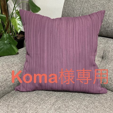 Koma様専用