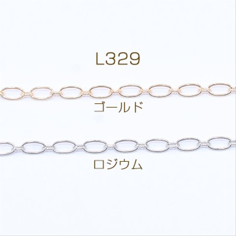 L329-R   6m  鉄製チェーン ツブシロング小判 1:1 チェーン 3.8mm  3×【2m】