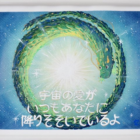 原画 宇宙の言霊アート〜緑龍〜