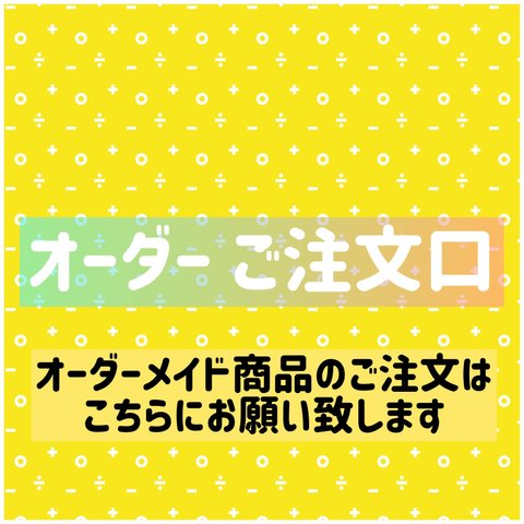 ※スマホケース注文口※