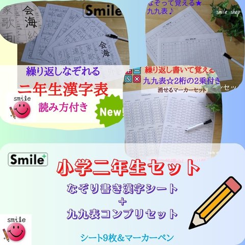 小２セット　なぞり書き漢字シート＋九九コンプリートセット　小学二年生　先取り学習　家庭学習　教材