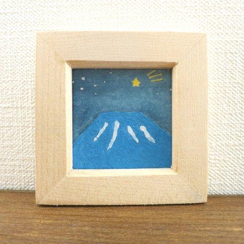 【日本画原画】夜の青富士と流れ星　絵画　ミニ額付き　ミニアートパネル　インテリアアート　　