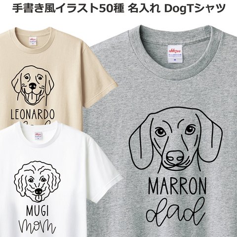 Tシャツ 名入れ 犬 おしゃれ かわいい ドッグ ティシャツ