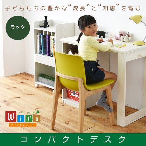 育てる デスク コンパクト デスク ラック セット 買い足し 可能 机 収納 ラック 付き 大人の勉強机 書斎机 リビングデスク 木製 省スペース パソコン 幅90