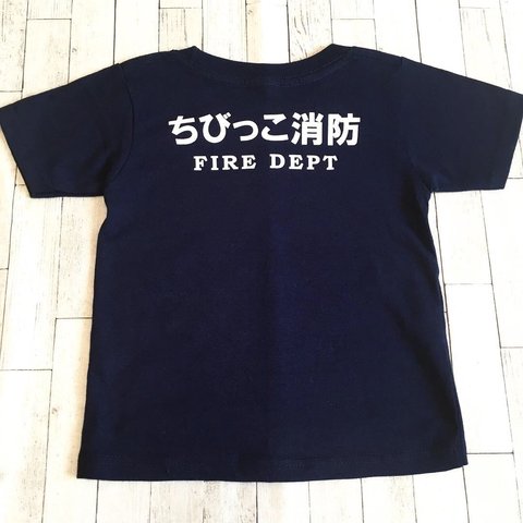 ちびっこ消防 Tシャツ ネイビー