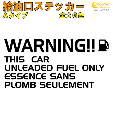 給油口ステッカー フューエルステッカー Aタイプ 全26色 【車 カー シール 名入 英語 文字 かっこいい fuel】