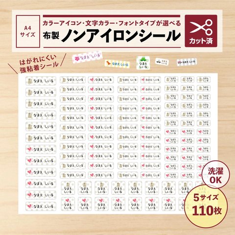 カット済みノンアイロン （アイロン不要）シール110枚　カラーアイコン100種類⭐︎A4サイズ