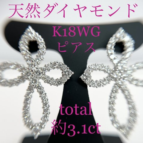 Tキラキラshop   天然ダイヤモンド  K18WG  フラワーモチーフ  花型 ピアス  約3.1ct