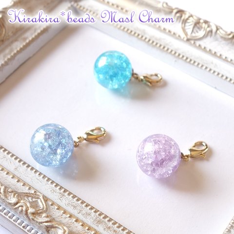 * エレガントマスクチャーム*　～Aurora Beads ～ *　キラキラクラックガラスのマスクチャーム／マスクピアス